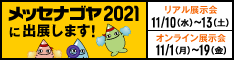2021banner01_234