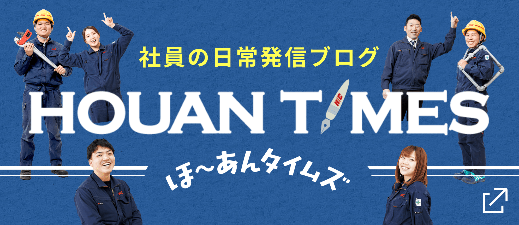 ほ〜あんタイムズ