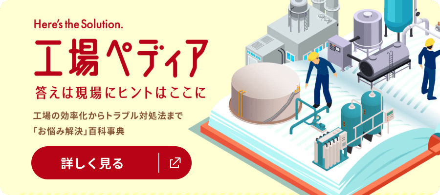 工場ぺディア
