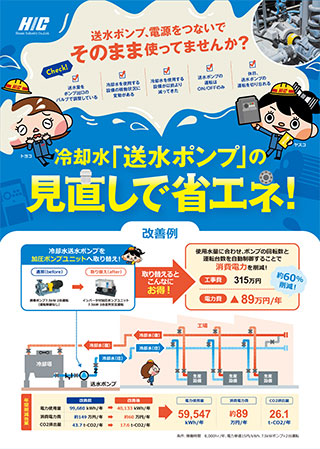 加圧ポンプユニット